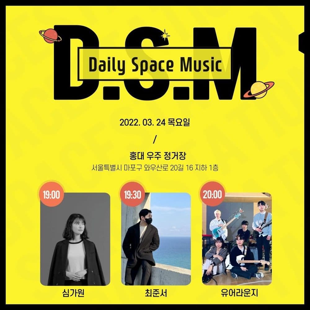 Daily Space Music 공연 포스터