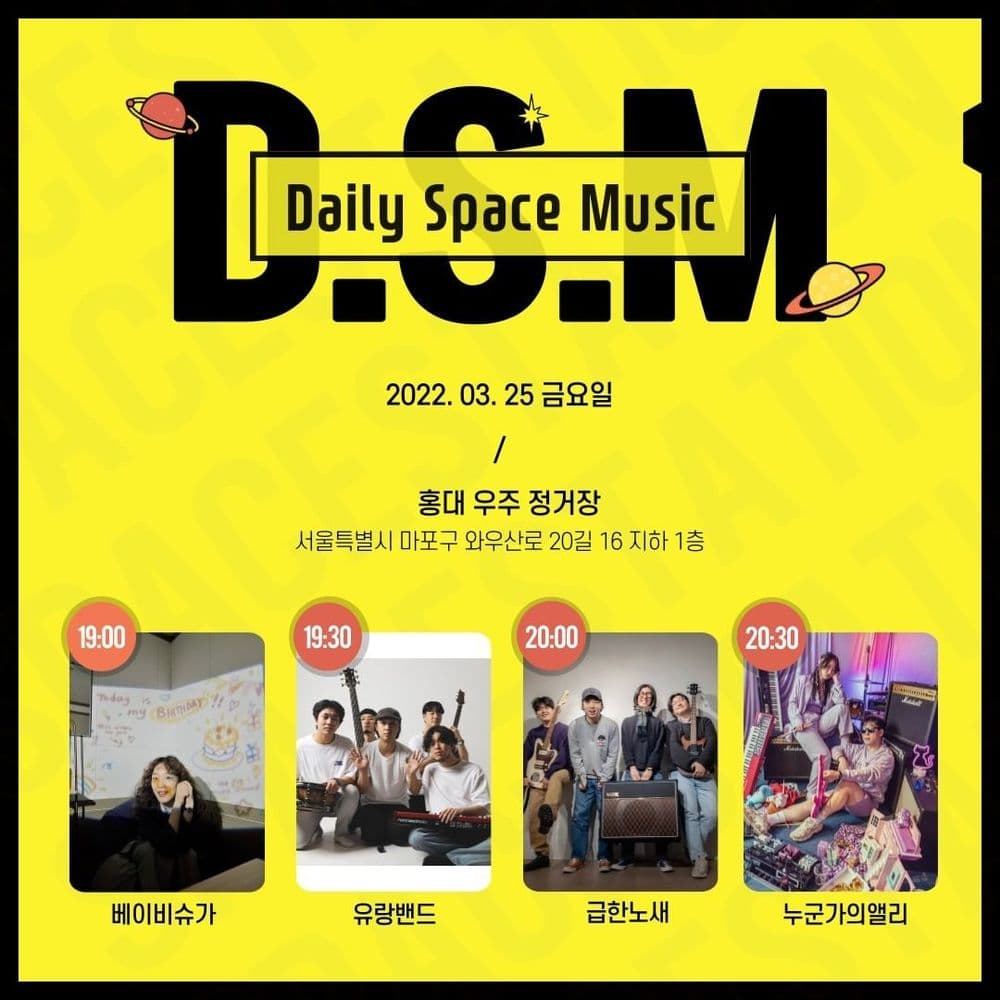Daily Space Music 공연 포스터