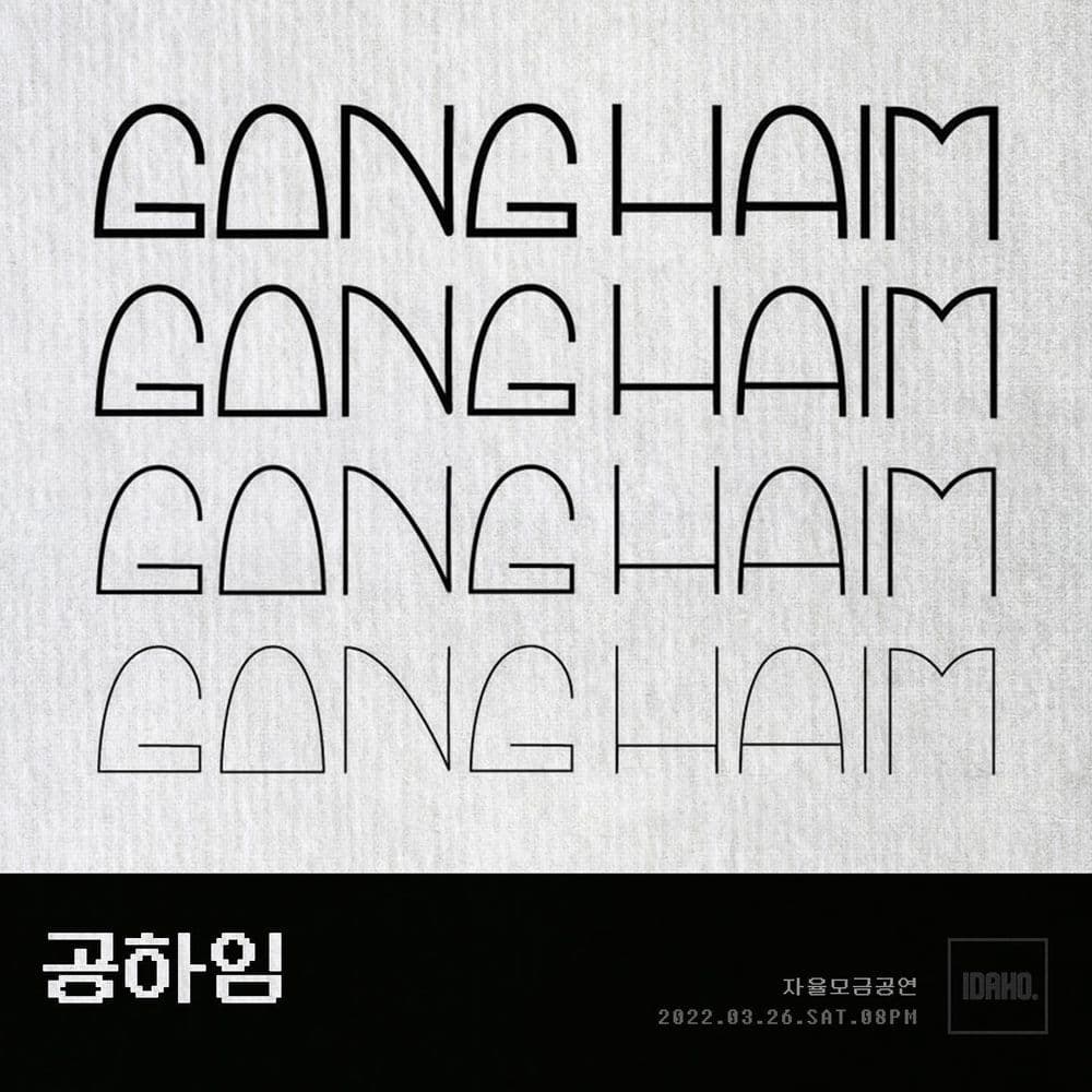 2022년 3월 26일 카페 아이다호 공연 - 공하임 공연 포스터