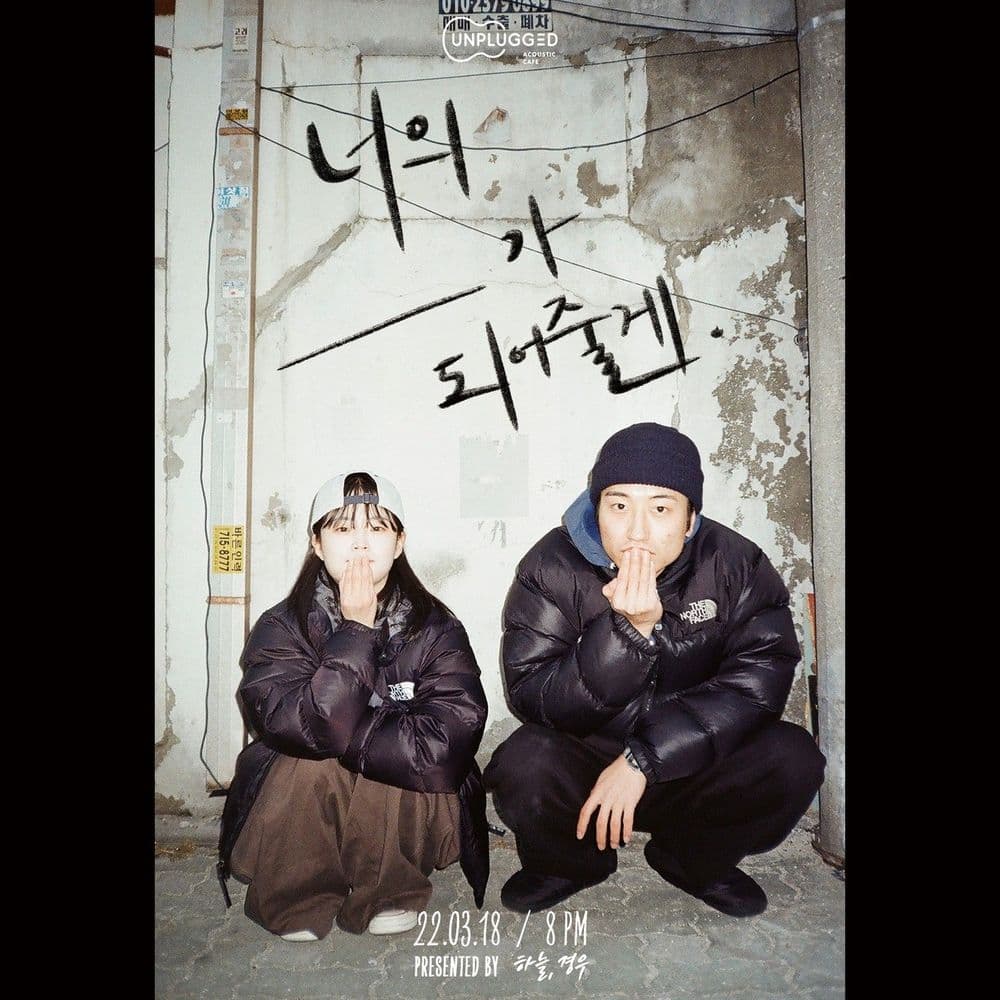 'I will be your ___ ' 공연 포스터