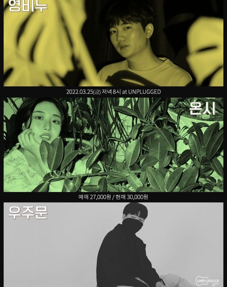 2022년 3월 25일 언플러그드 싱어송라이터데이 공연 포스터