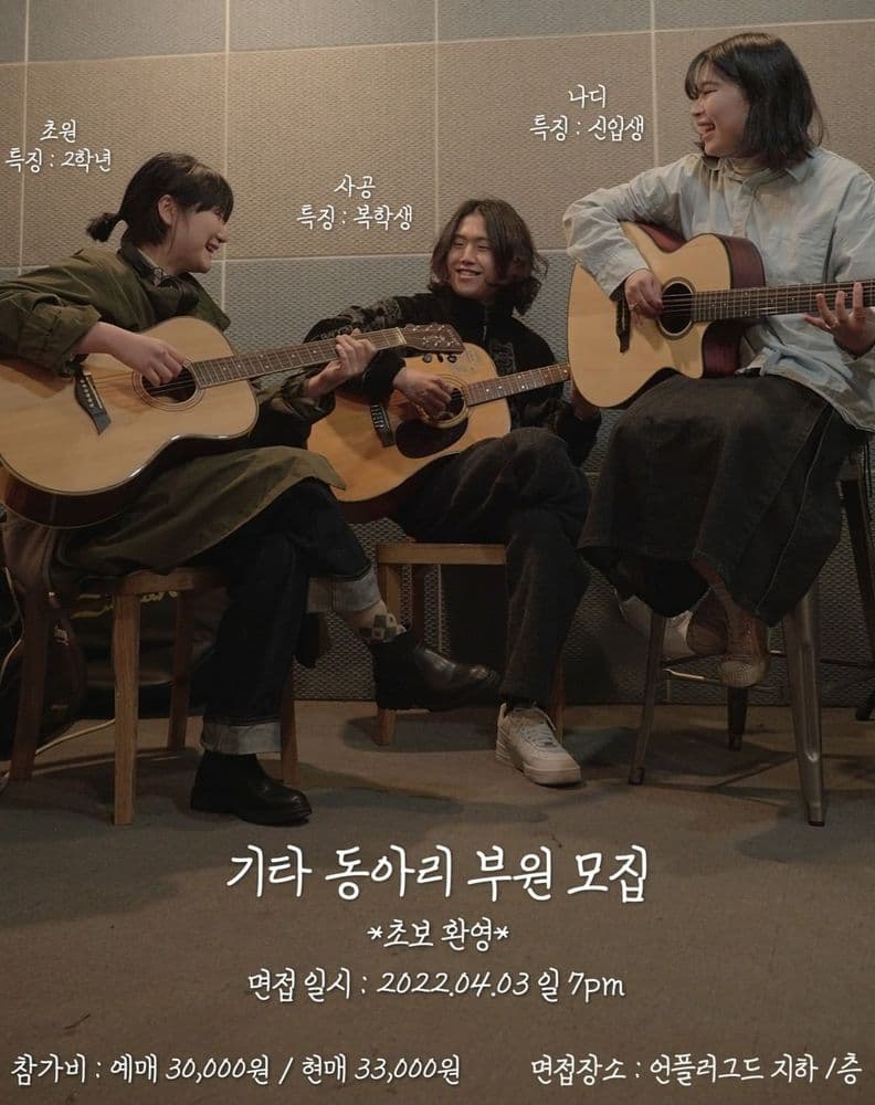 기타 동아리 부원 모집 공연 포스터
