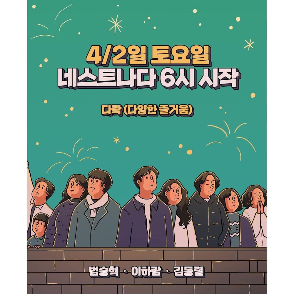 "다락(다양한 즐거움)" 공연 포스터
