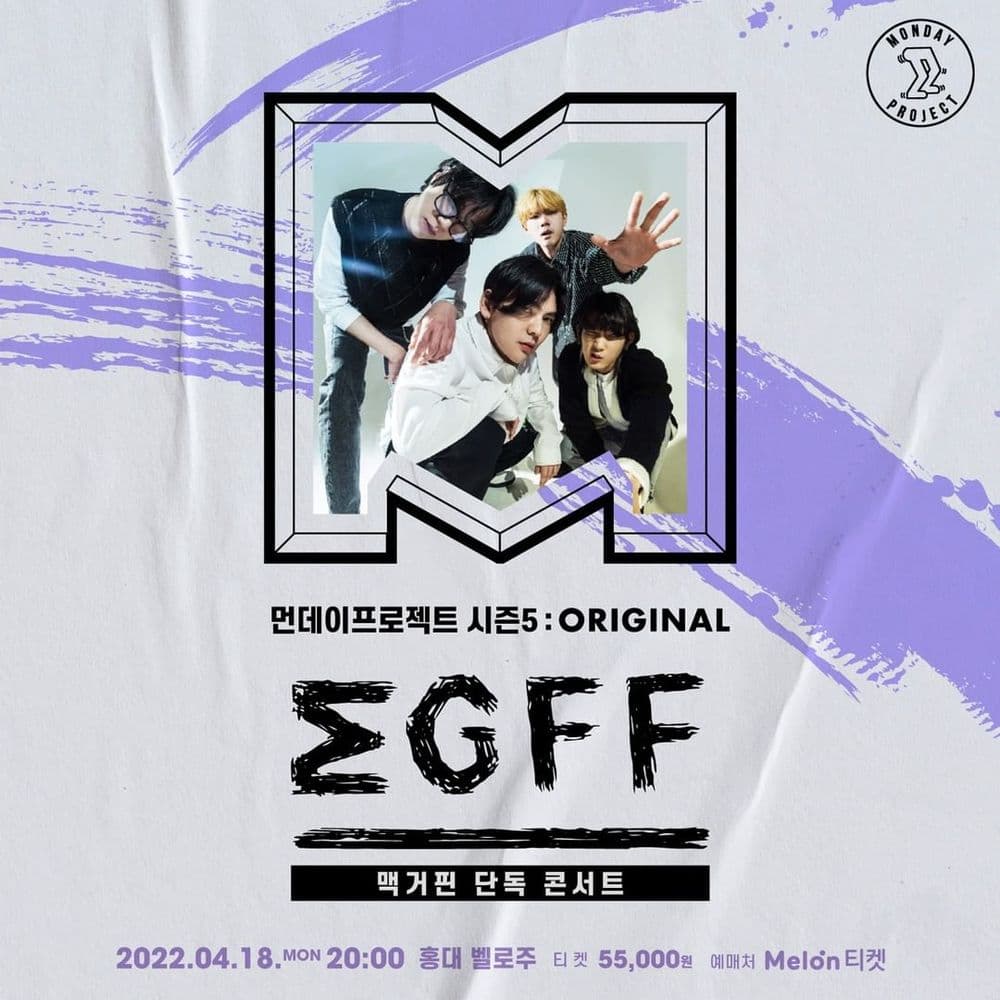 🔥먼데이프로젝트 시즌5 : ORIGINAL🔥 맥거핀 단독 콘서트 공연 포스터