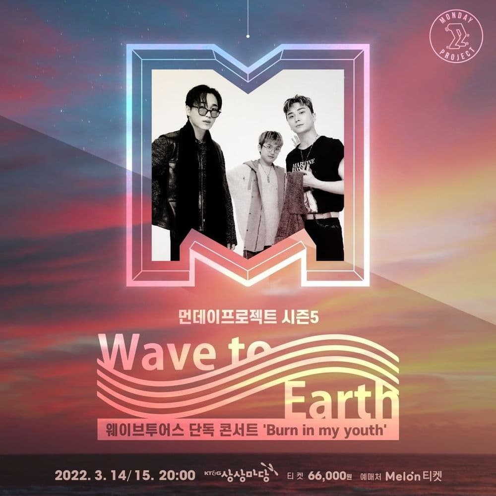 MONDAY PROJECT SEASON 5 🔥웨이브투어스 단독 콘서트 'Burn in my youth'🔥  공연 포스터