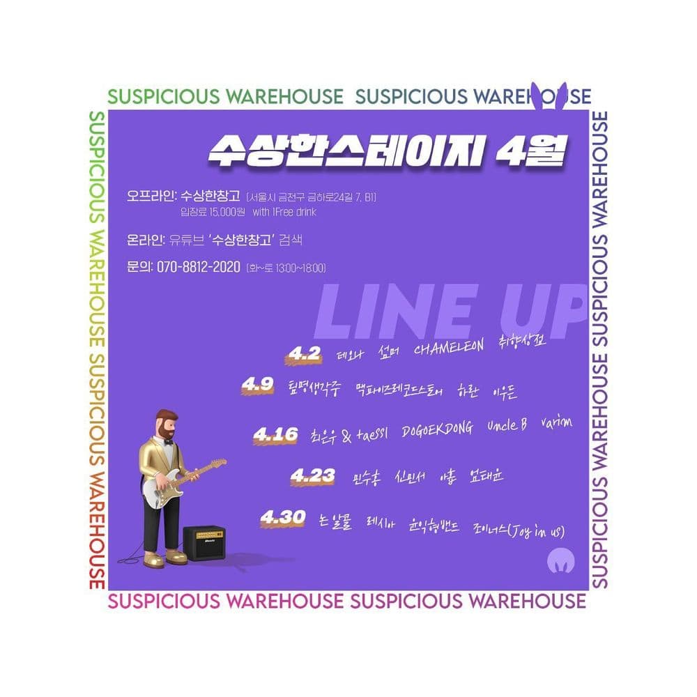 📣 4월 수상한스테이지 공연 포스터