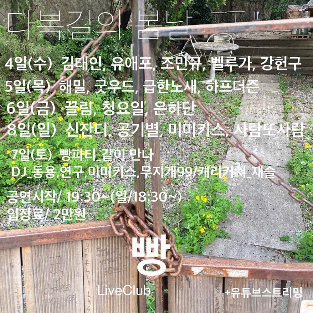 2022년 5월 클럽빵 공연 공연 포스터