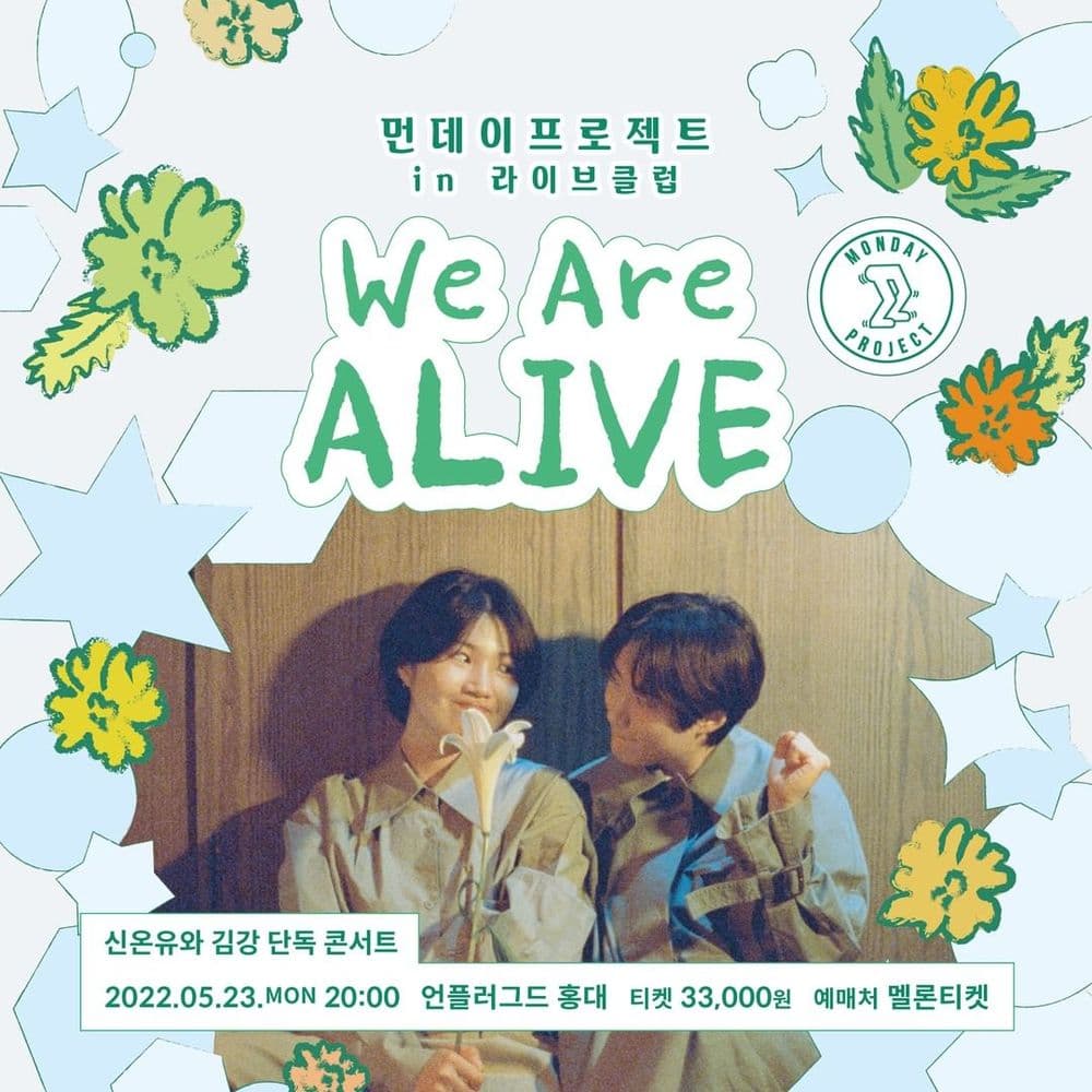 ✨먼데이프로젝트 IN 라이브클럽 : WE ARE ALIVE✨ [신온유와 김강 단독 콘서트] 공연 포스터