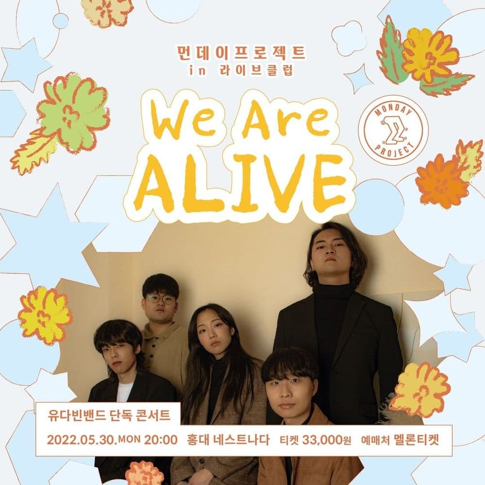 ✨먼데이프로젝트 IN 라이브클럽 : WE ARE ALIVE✨ [유다빈밴드 단독 콘서트] 공연 포스터