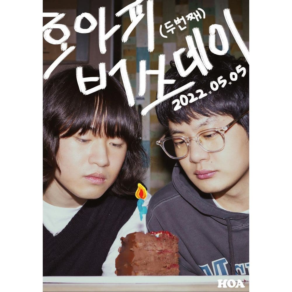“HOAPPY BIRTHDAY!” vol.2 공연 포스터
