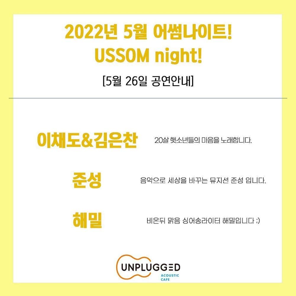 <USSOM night!> 공연 포스터