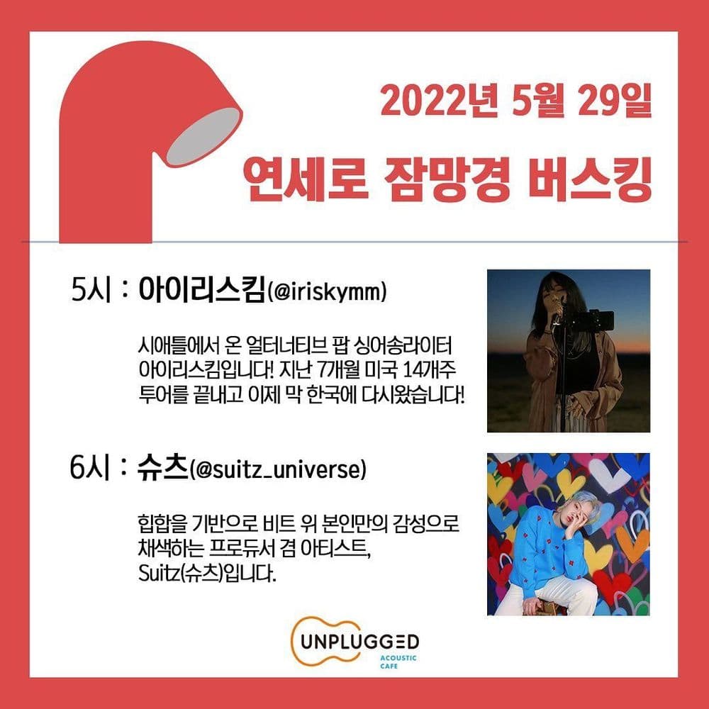 <연세로 잠망경 버스킹> 공연 포스터