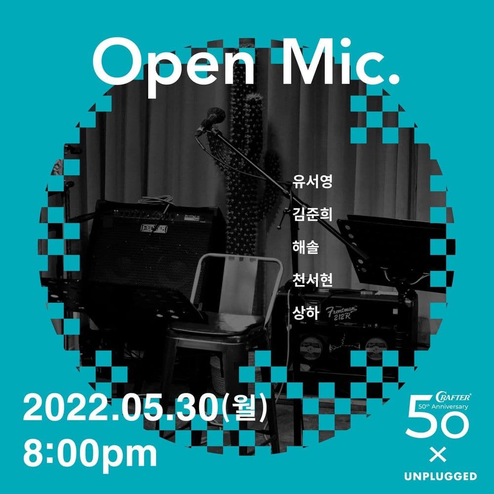 [오픈마이크] 공연 포스터