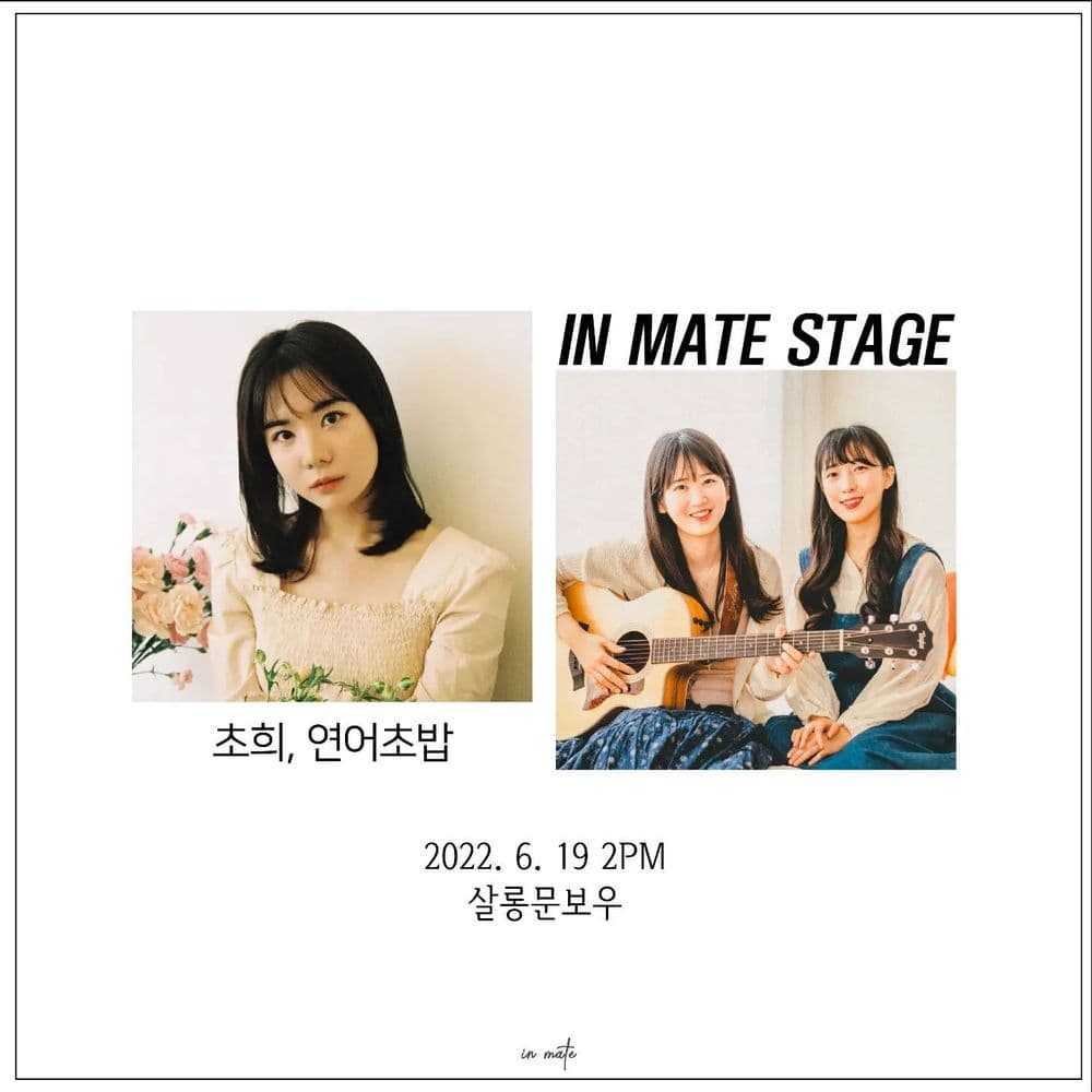<in mate stage> 공연 포스터