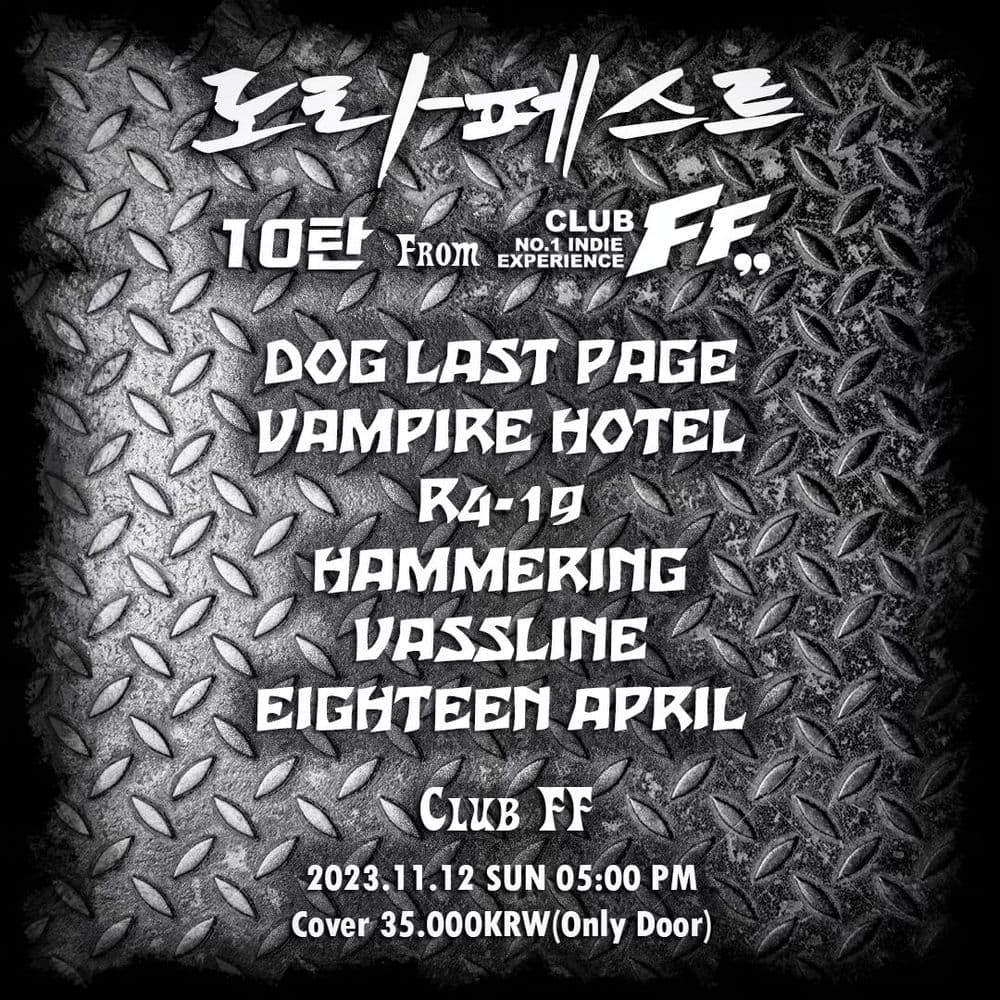 [도라페스트 10탄!!] 공연 포스터