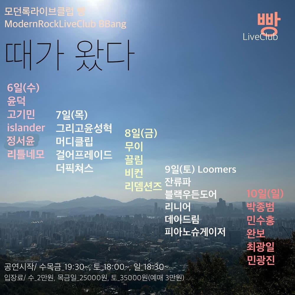 2024년 11월 클럽빵 공연 공연 포스터