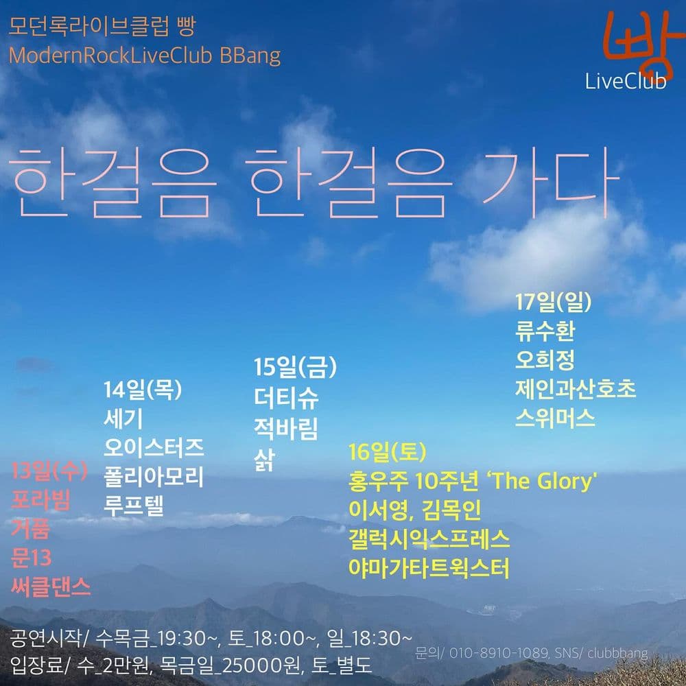 2024년 11월 클럽빵 공연 공연 포스터