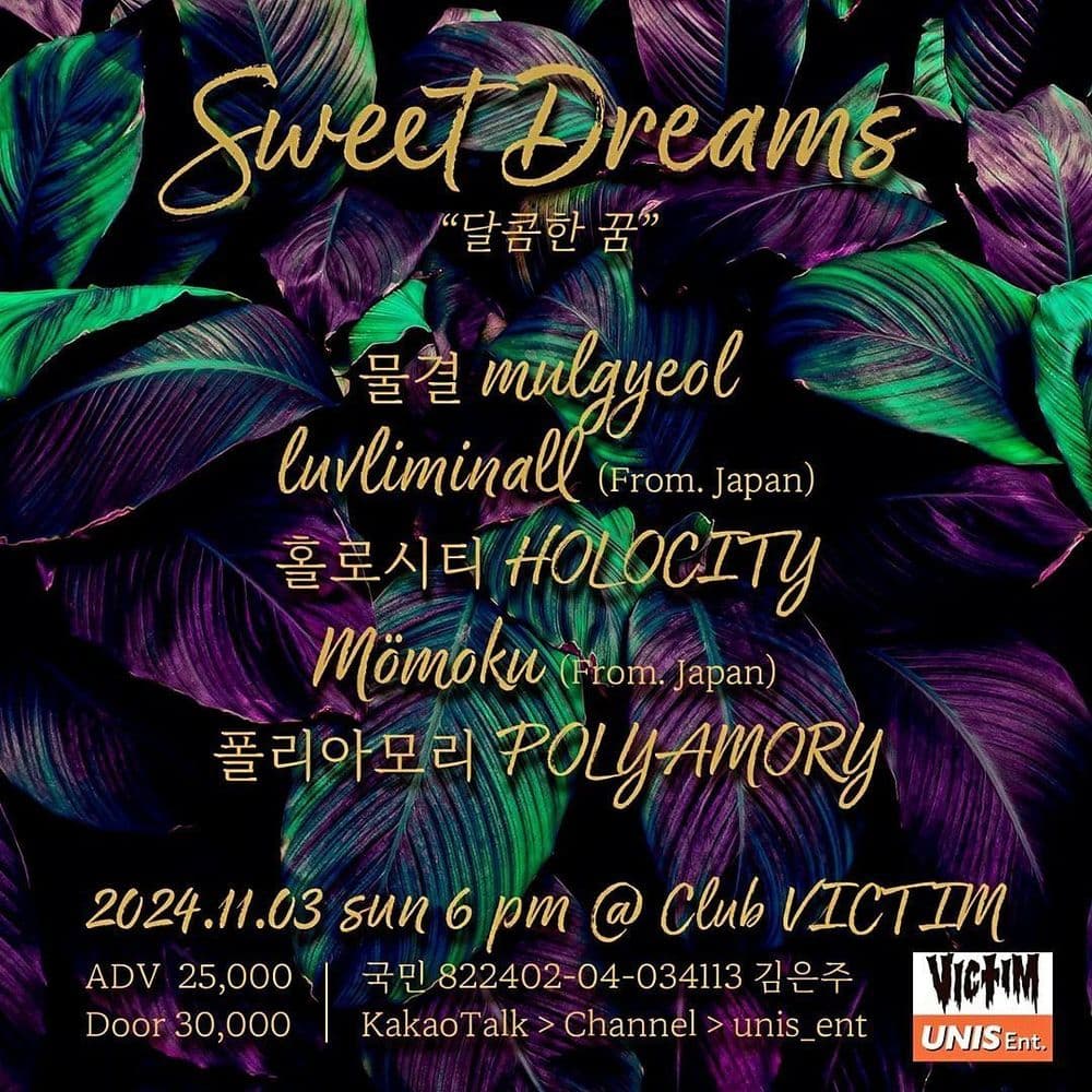 Sweet Dreams ”달콤한 꿈“ 공연 포스터