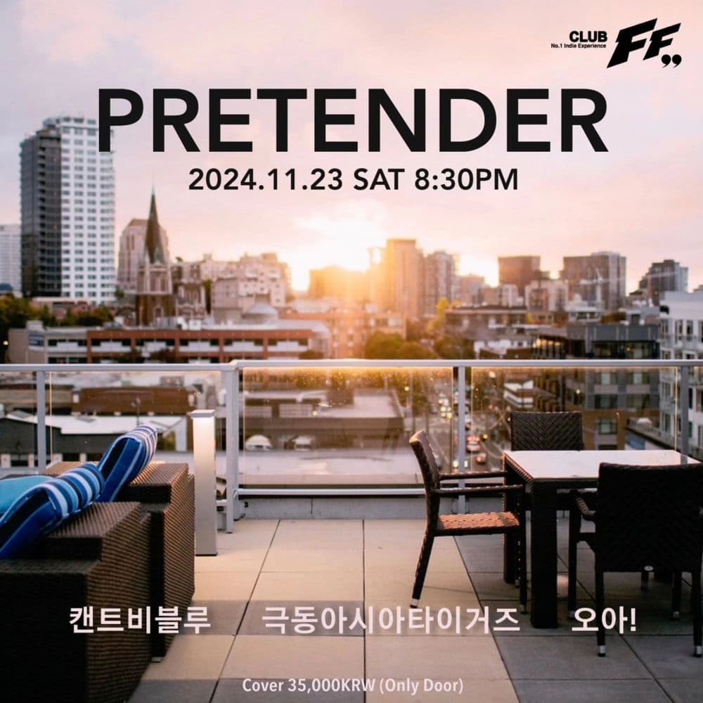 PRETENDER  공연 포스터