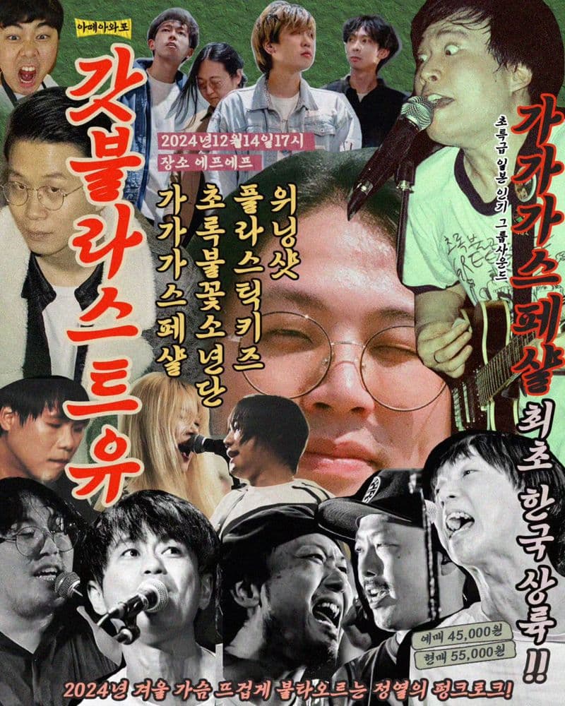 GOD BLAST YOU 2024 공연 포스터