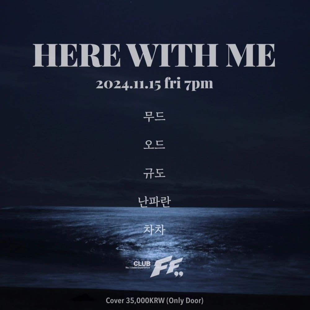 HERE WITH ME 공연 포스터