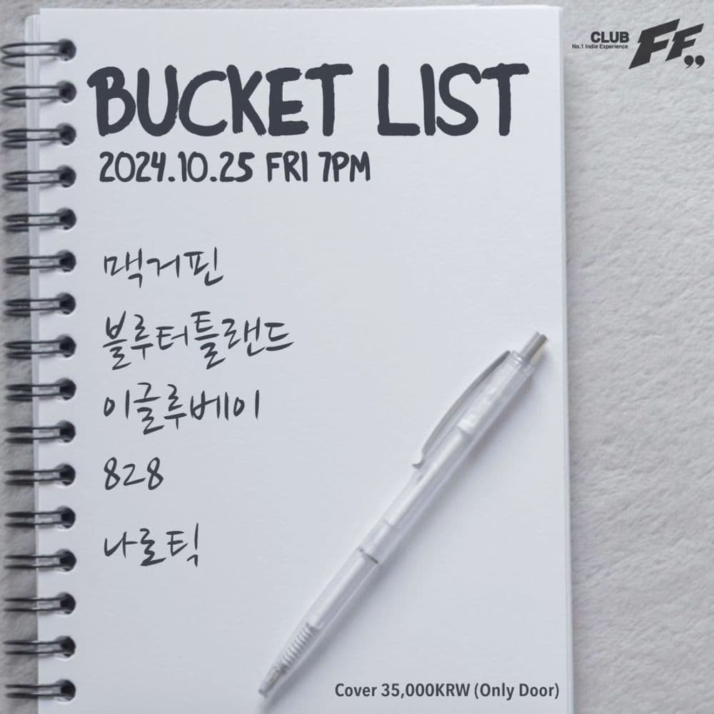 BUCKET LIST 공연 포스터