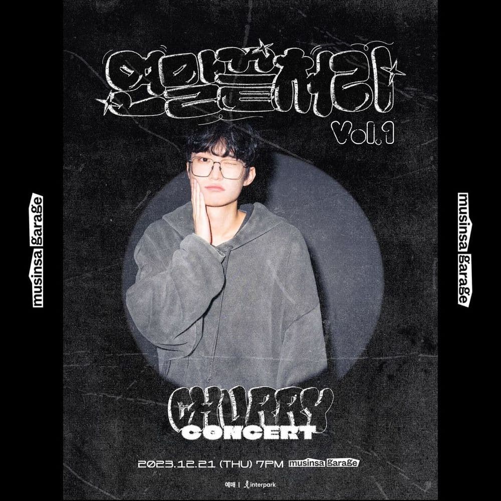 『연말끝처리 Vol.1』  공연 포스터
