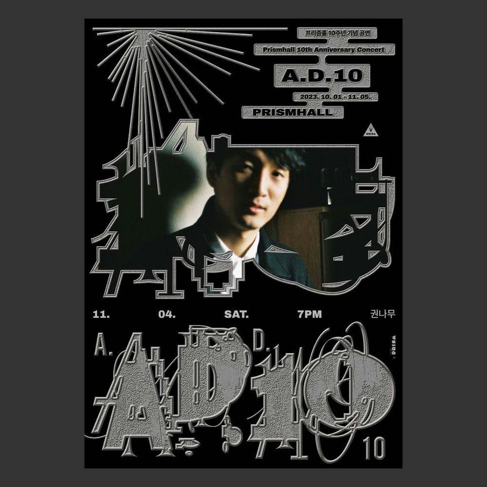 🚨프리즘홀 10주년 [A.D 10] 아홉번째🚨 With 권나무 공연 포스터