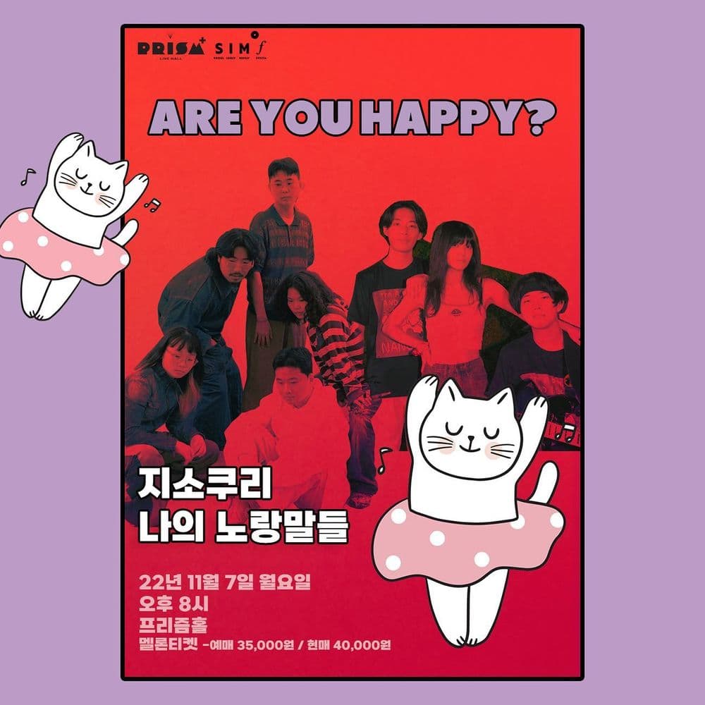 Are You Happy?  공연 포스터