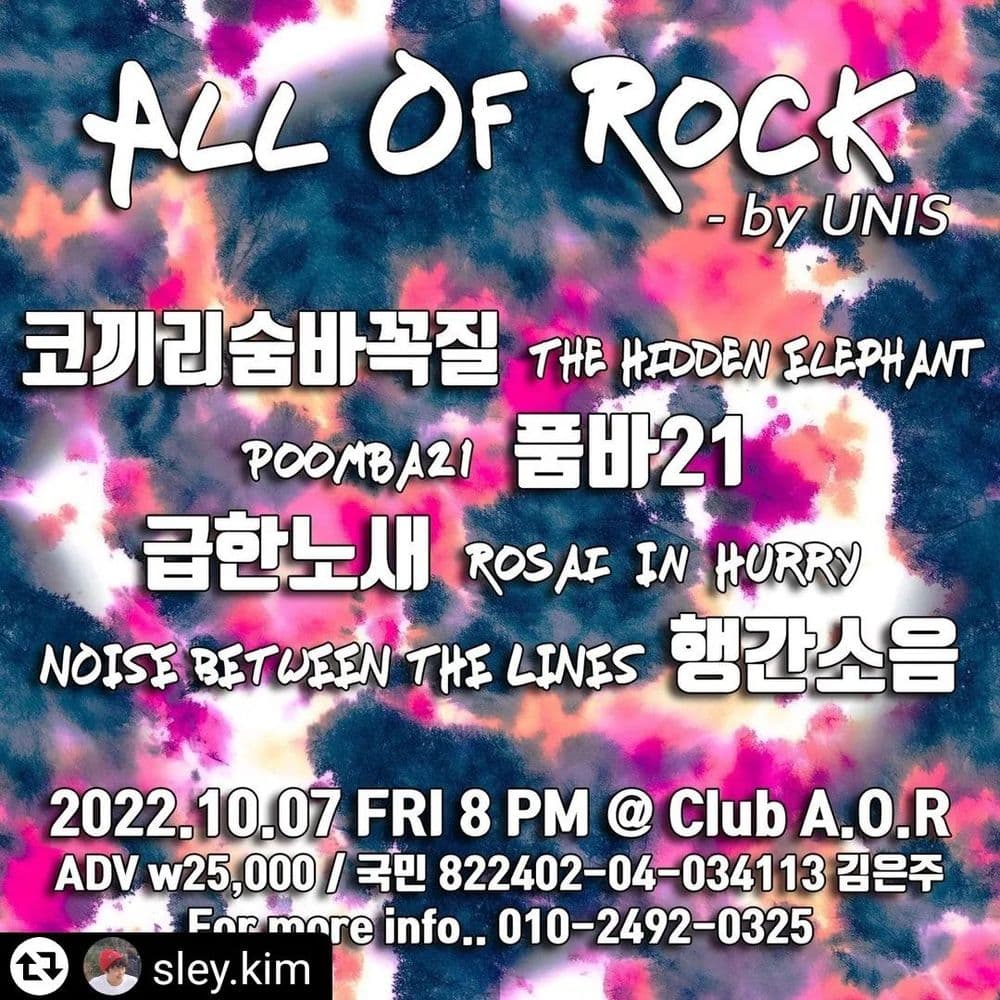 All Of Rock - by UNIS 공연 포스터