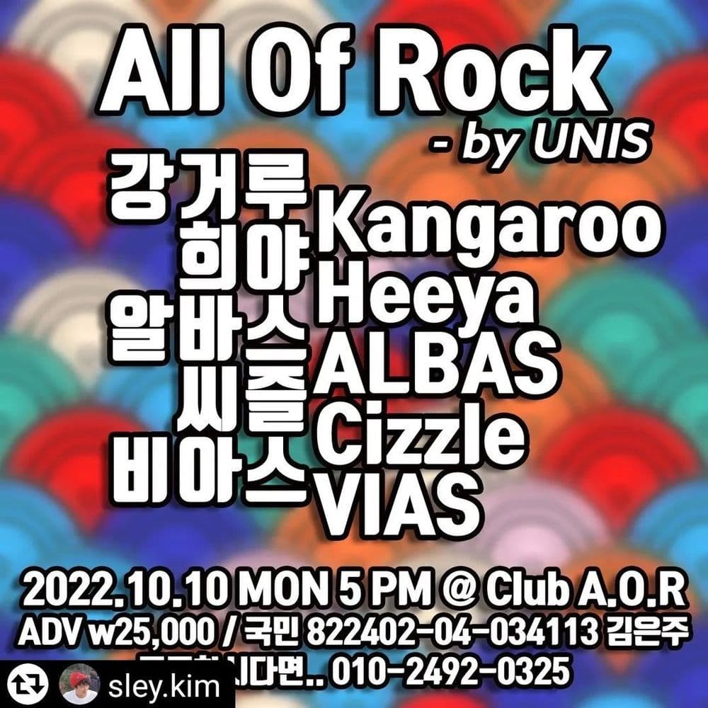 All Of Rock - by UNIS 공연 포스터
