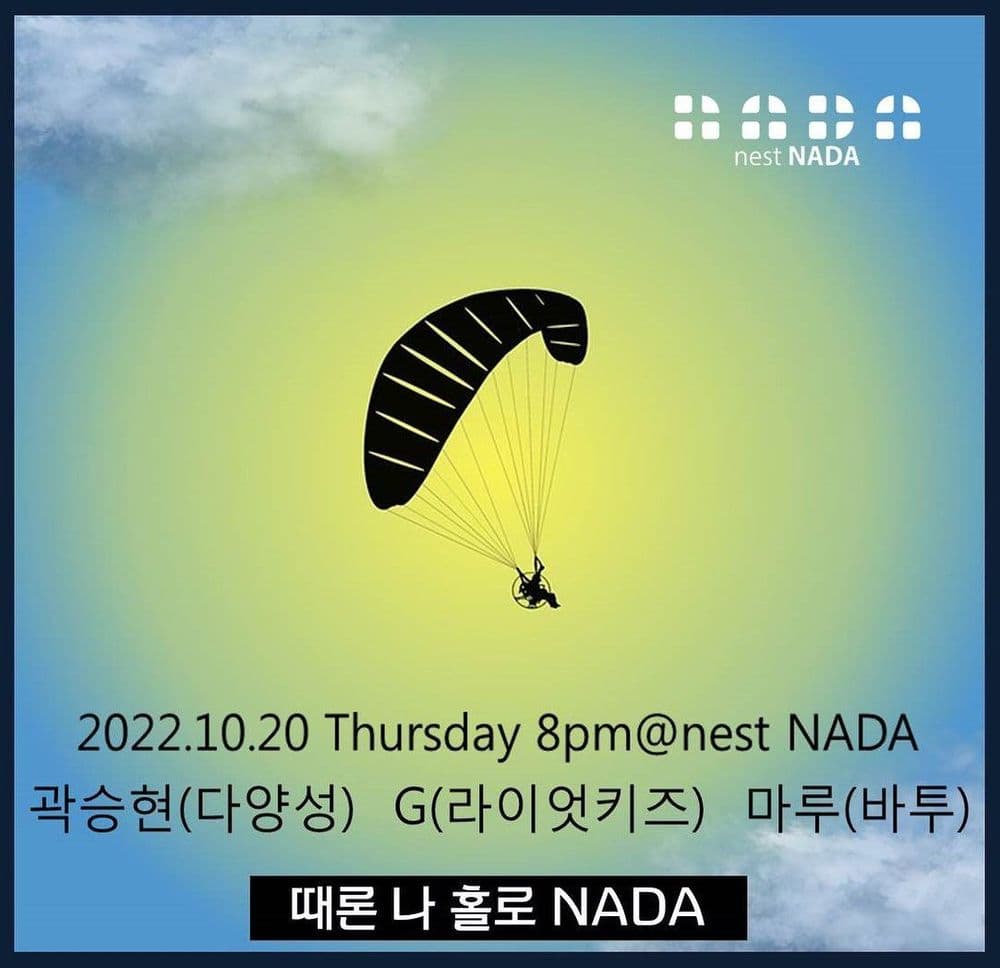"때론 나홀로 나다" 공연 포스터