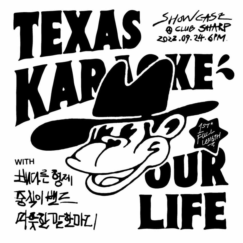 텍사스가라오케 정규 1집 Our Life 발매 쇼케이스 공연 포스터