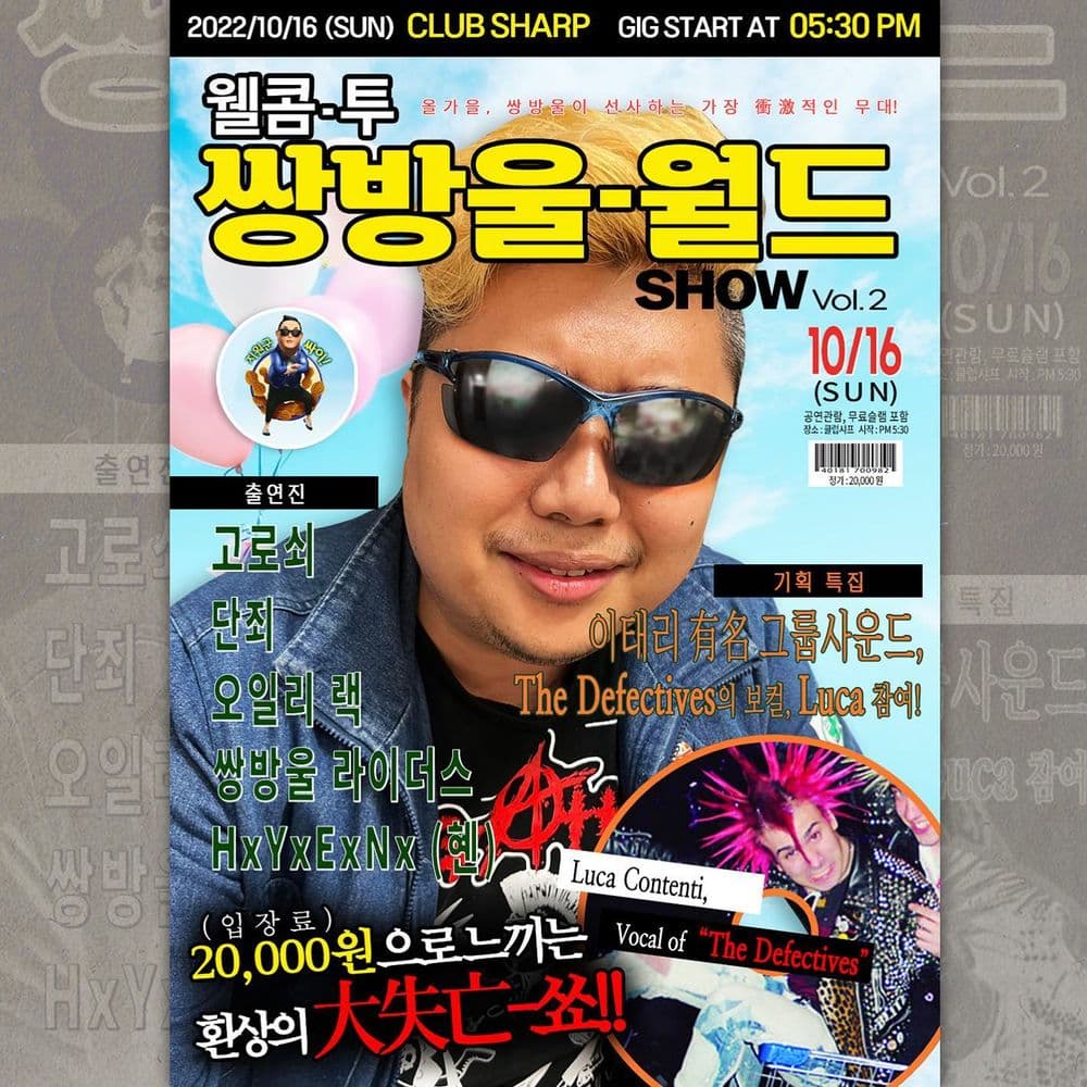 "Welcome to The 58W World Show - Vol.2 -" 공연 포스터
