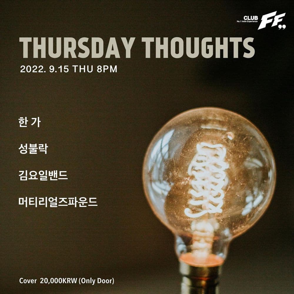 Thursdsy Thoughts 공연 포스터