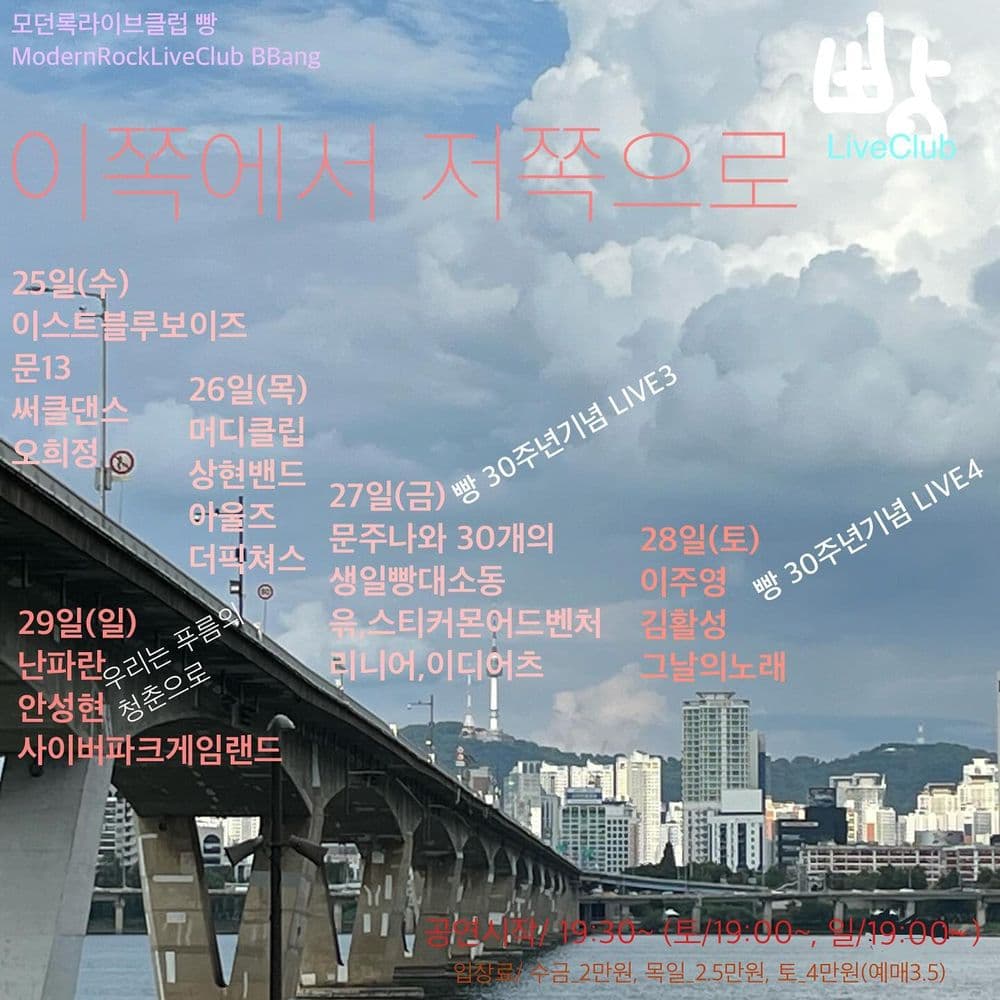 2024년 9월 클럽빵 공연 공연 포스터