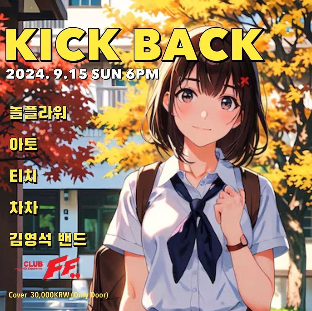KICK BACK 공연 포스터