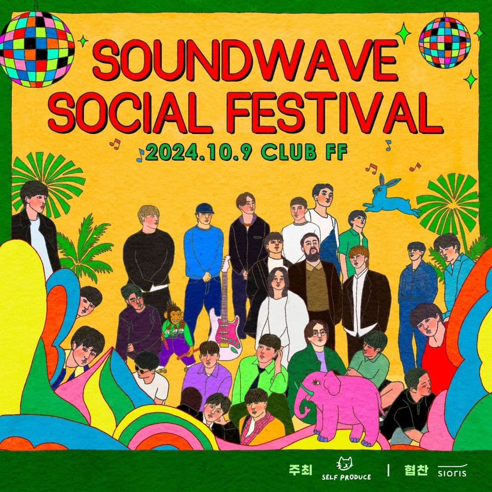 SOUNDWAVE SOCIAL FESTIVAL 공연 포스터