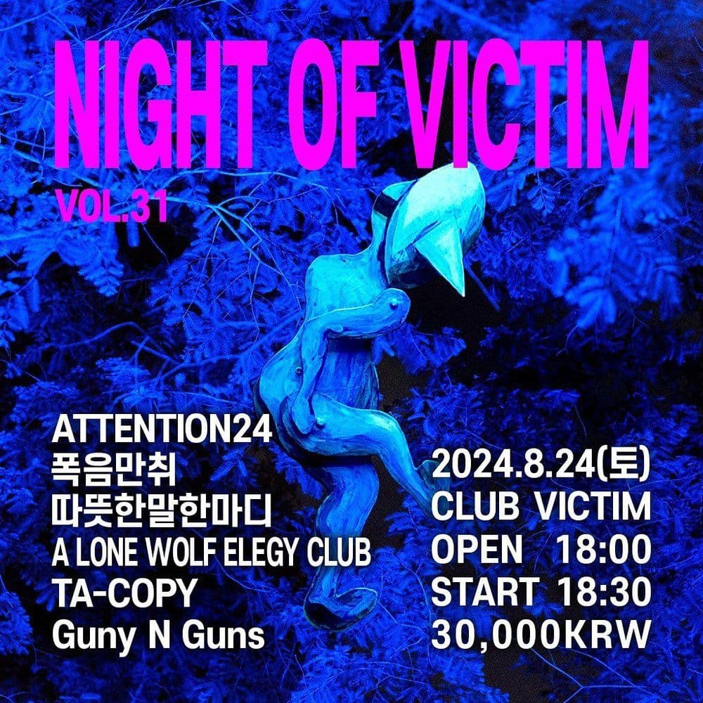 Night Of Victim Vol.31 공연 포스터