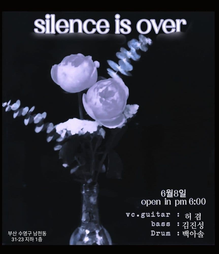2024 Silence is Over - 단독공연 공연 포스터