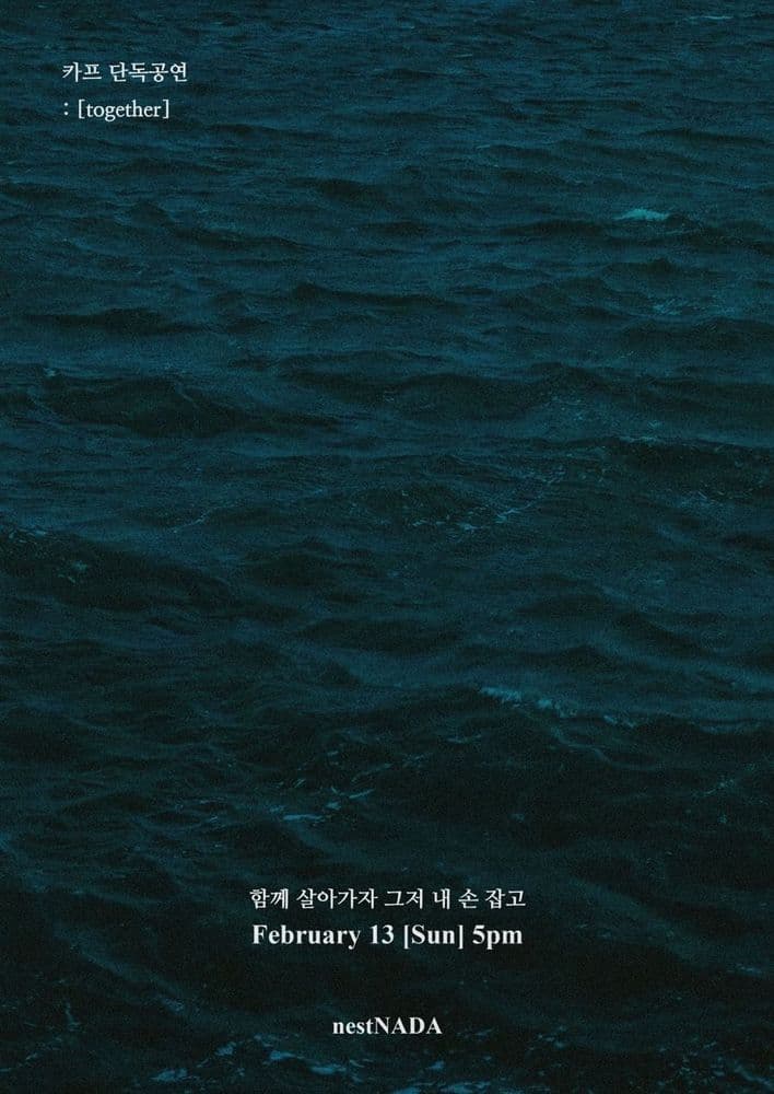"카프의 마지막 이야기 , 또 함께 할 날을 기다리며" 공연 포스터