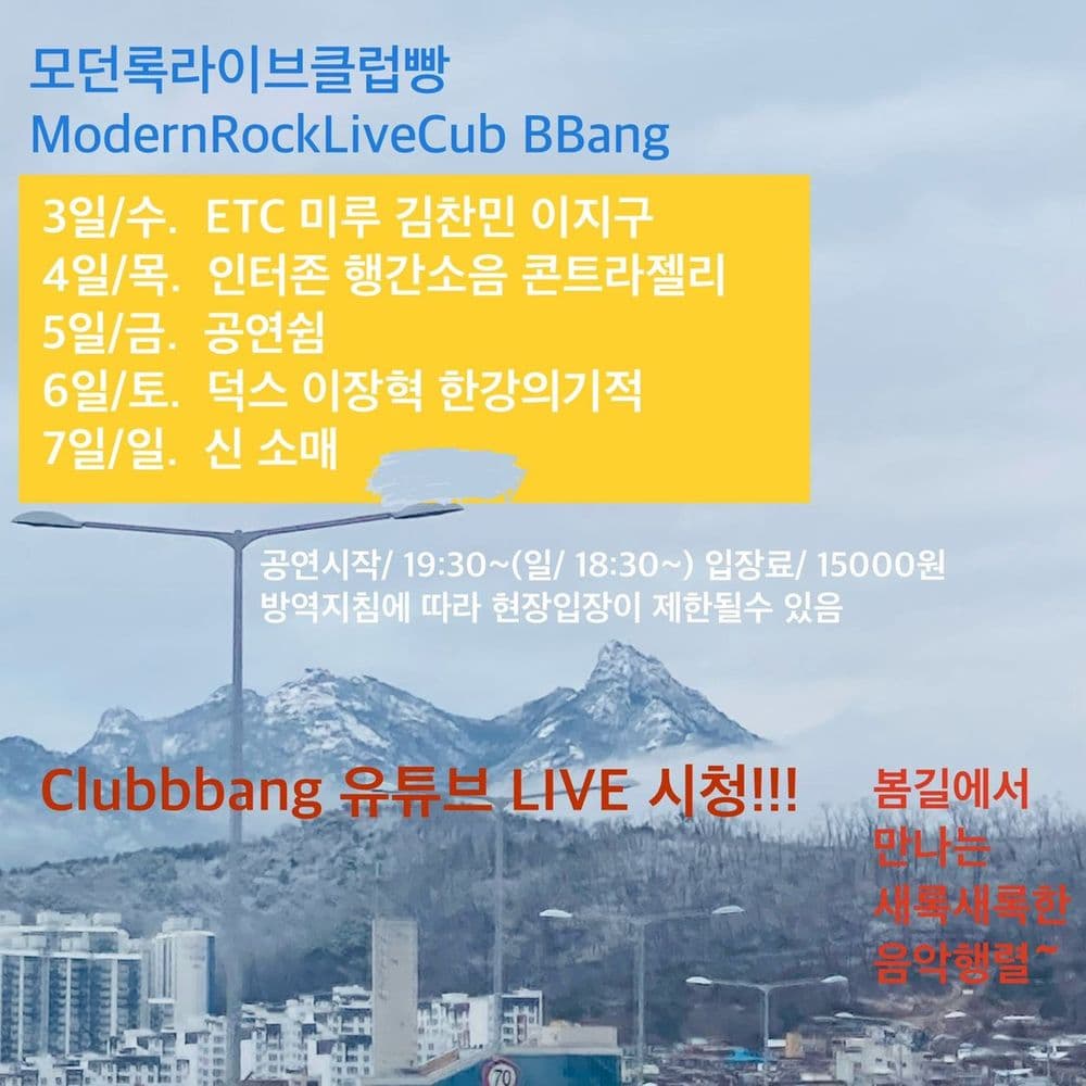 2021년 3월 클럽빵 공연 공연 포스터