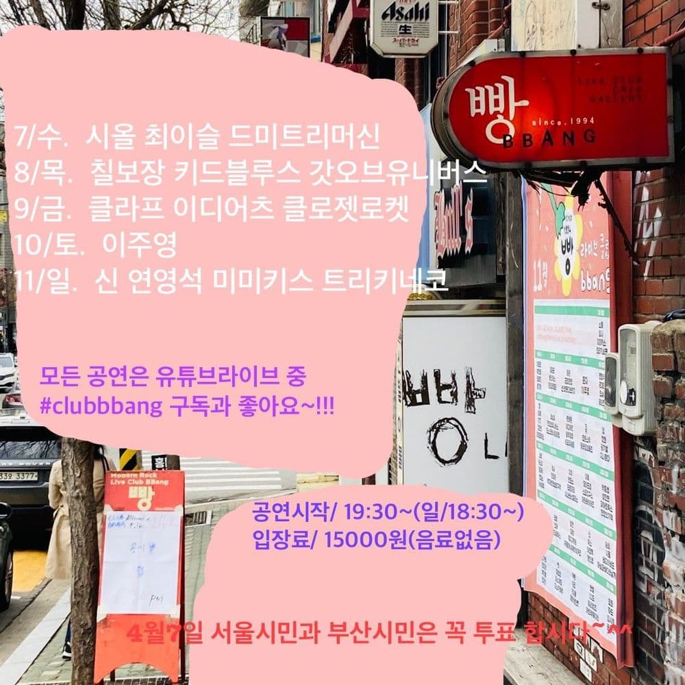 4월 클럽빵 공연 공연 포스터