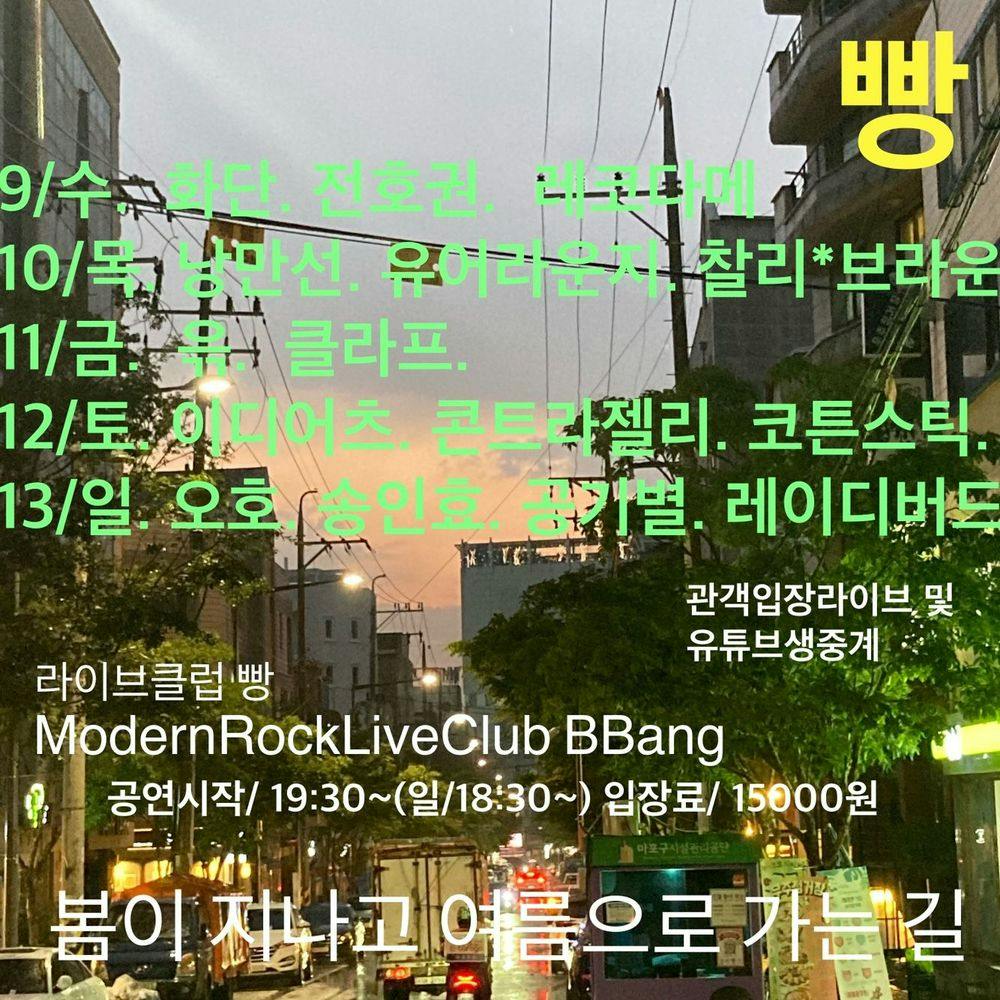 6월 클럽빵 공연 공연 포스터