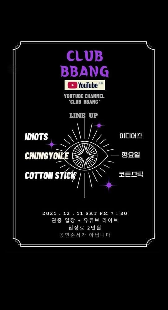 2021년 12월 클럽빵 공연 공연 포스터
