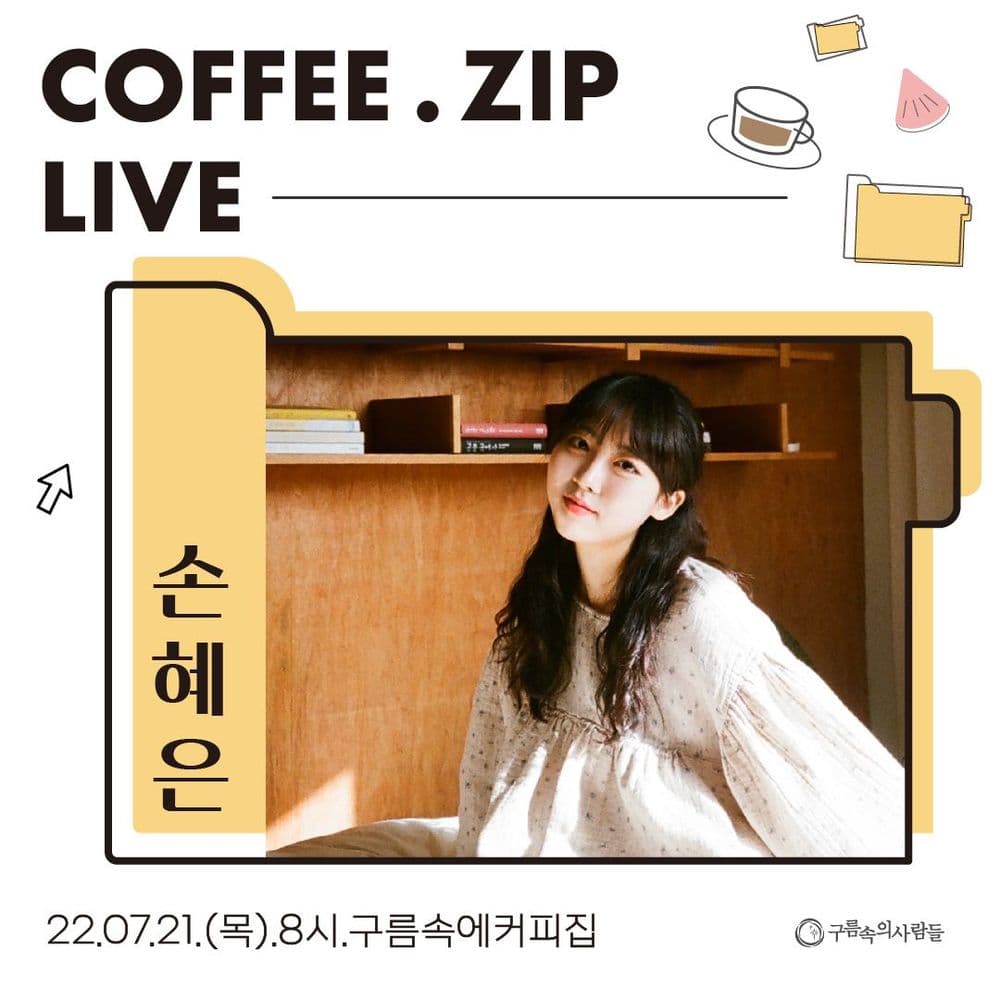 COFFEE.zip Live [Cafe 손혜은] 공연 포스터