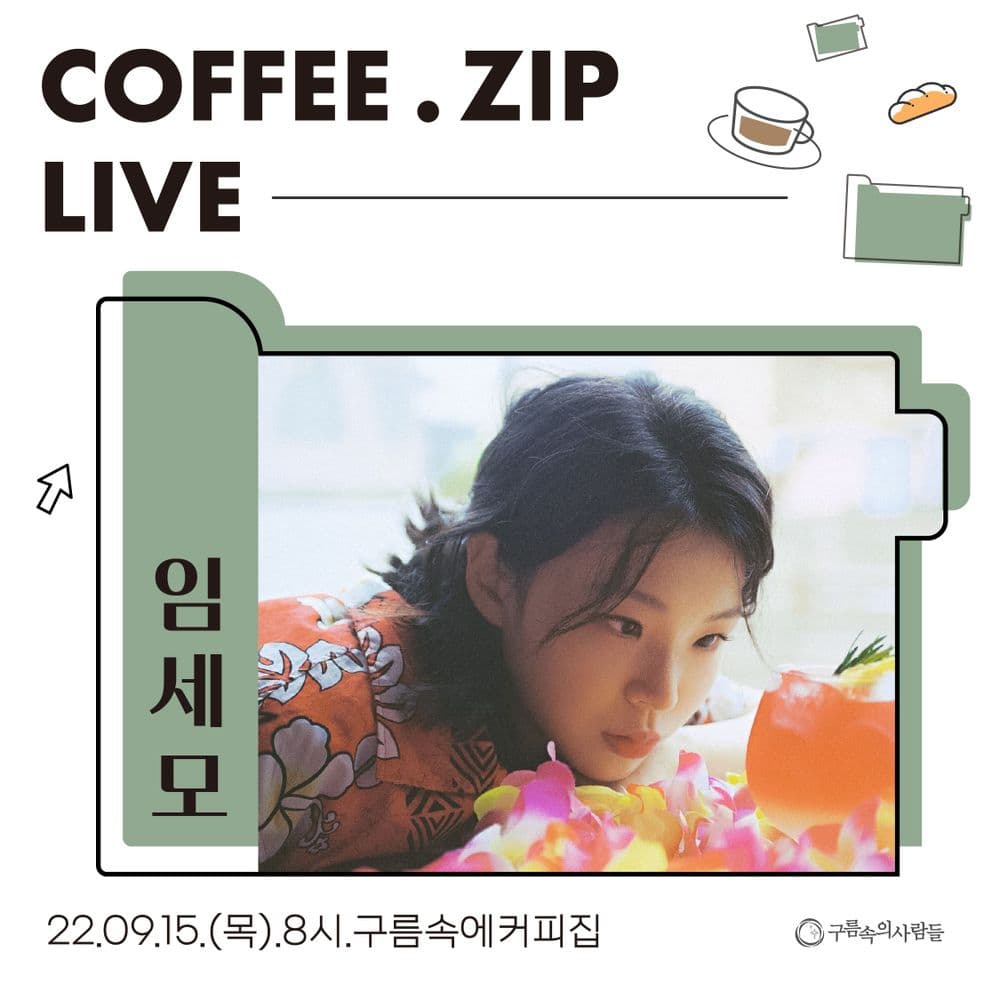 COFFEE.zip Live <Cafe 임세모> 공연 포스터