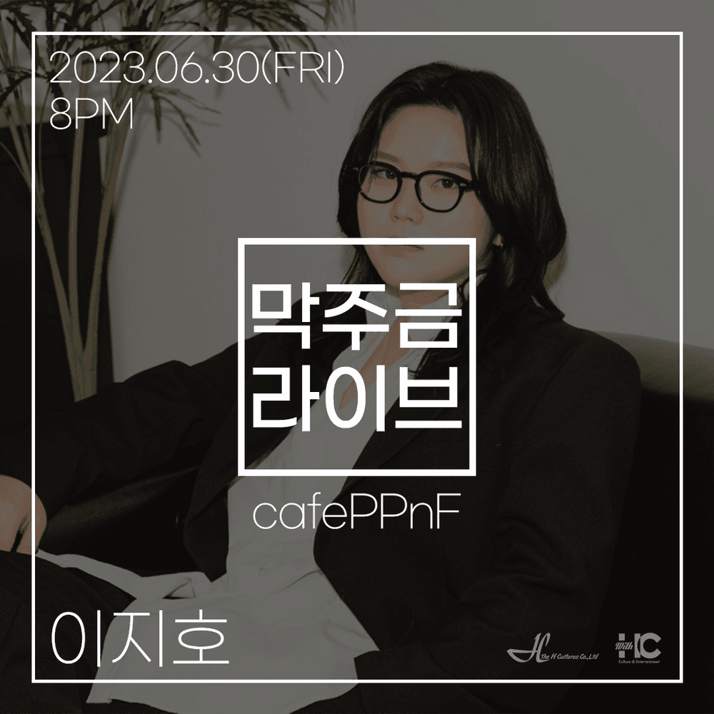 막주금라이브 Vol.18 이지호 공연 포스터