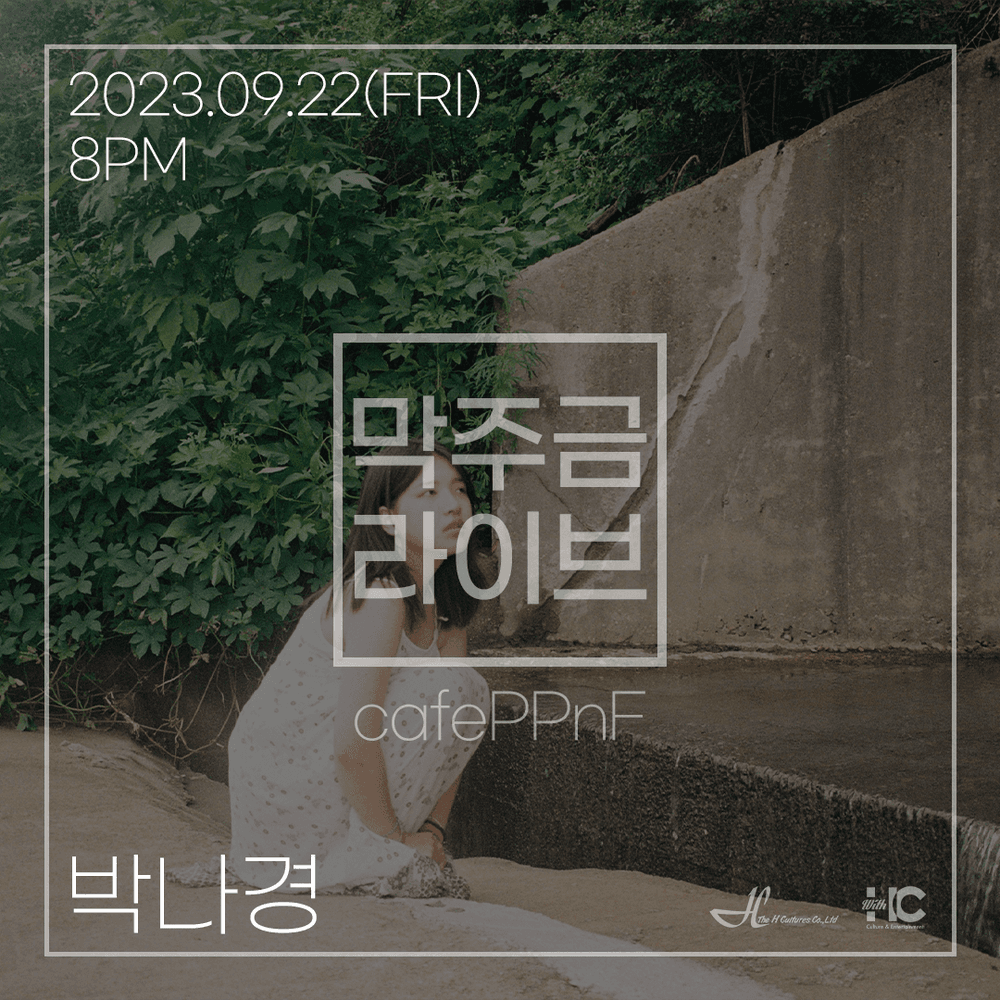 막주금라이브 Vol.21 [박나경] 공연 포스터