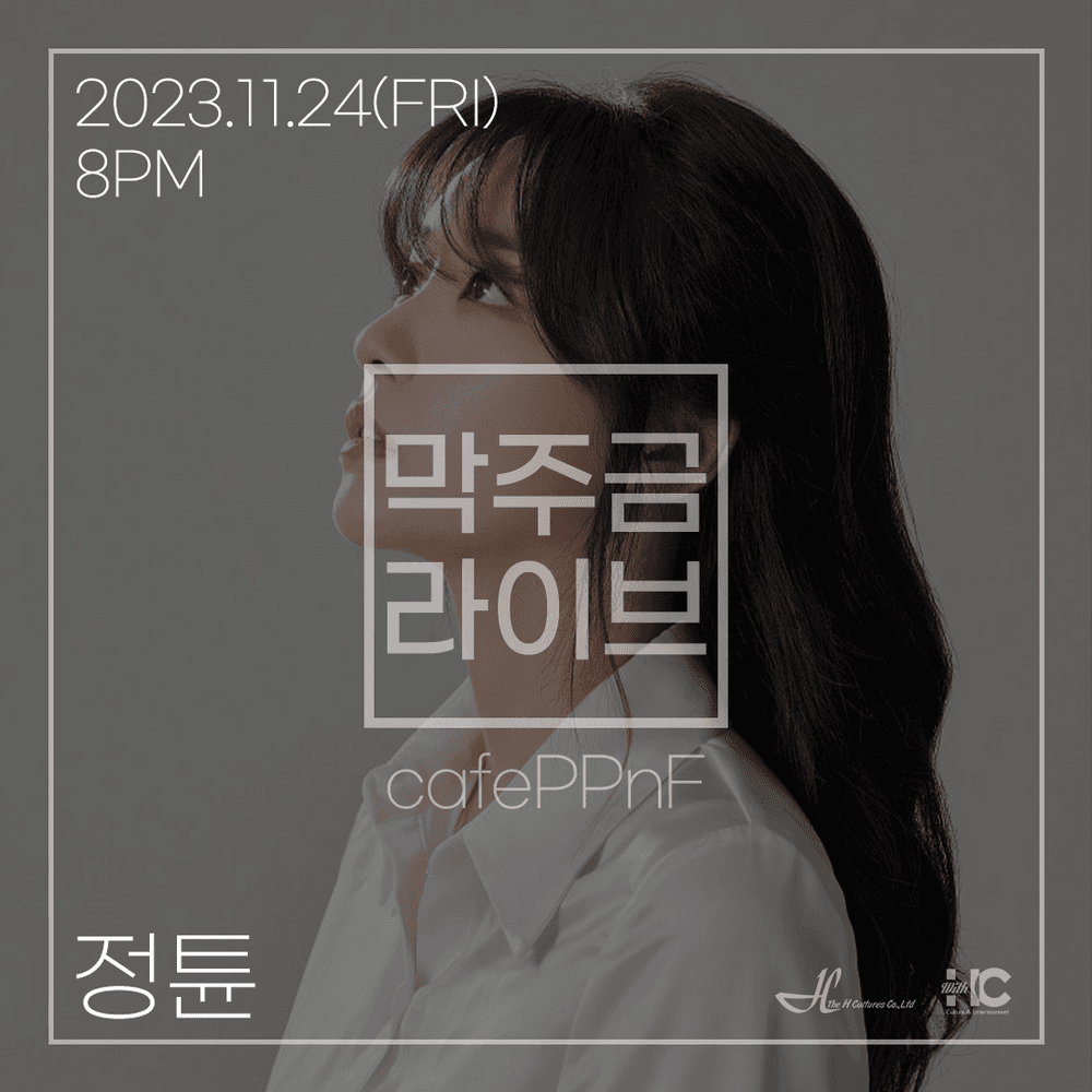 막주금라이브 Vol.23 [정튠] 공연 포스터